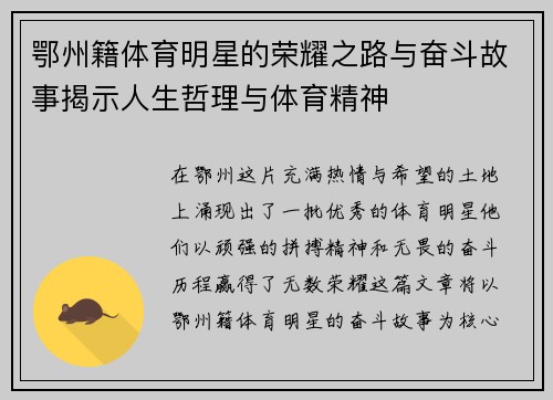 鄂州籍体育明星的荣耀之路与奋斗故事揭示人生哲理与体育精神
