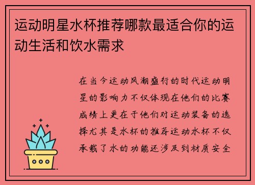 运动明星水杯推荐哪款最适合你的运动生活和饮水需求
