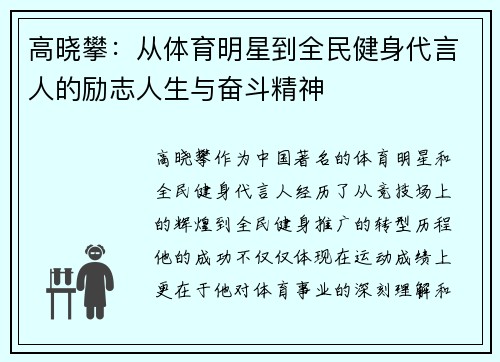 高晓攀：从体育明星到全民健身代言人的励志人生与奋斗精神