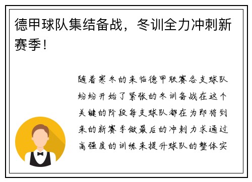 德甲球队集结备战，冬训全力冲刺新赛季！