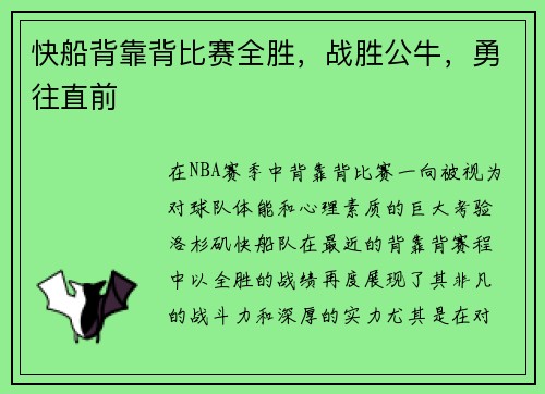 快船背靠背比赛全胜，战胜公牛，勇往直前